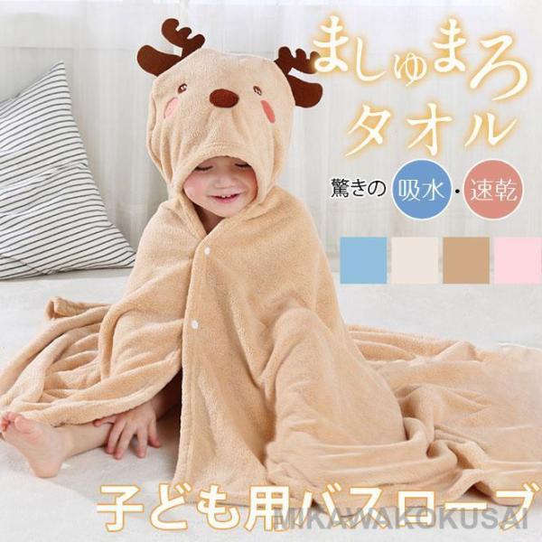 バスローブ ベビータオル 子ども用 バスタオル キッズ ポンチョ フード付き 子供 キッズ 湯上り ...