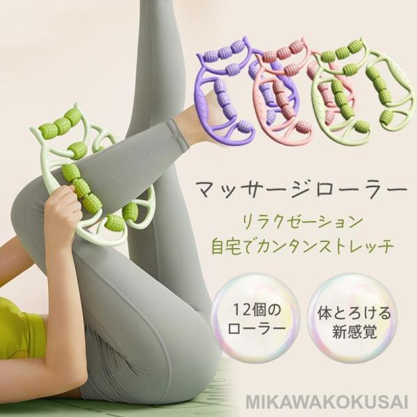 マッサージローラー リングマッサージャー 筋膜ローラー 筋膜リリース ストレッチ ツボ押し マッサー...