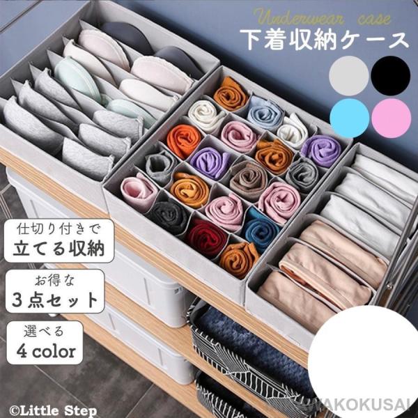 下着収納ケース 3点セット 下着収納ボックス 布 引き出し 衣類収納 アイデア 仕切り