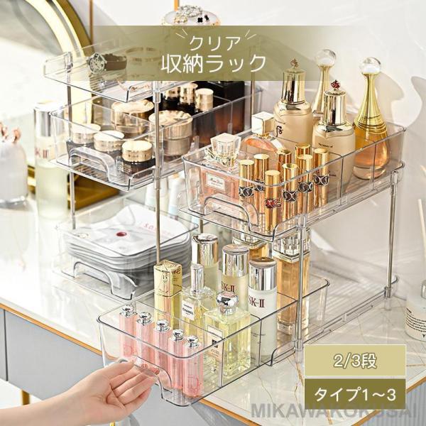 収納ラック クリア 透明ラック 収納ケース 2段 3段 引き出し おしゃれ かわいい 引出し式 収納...