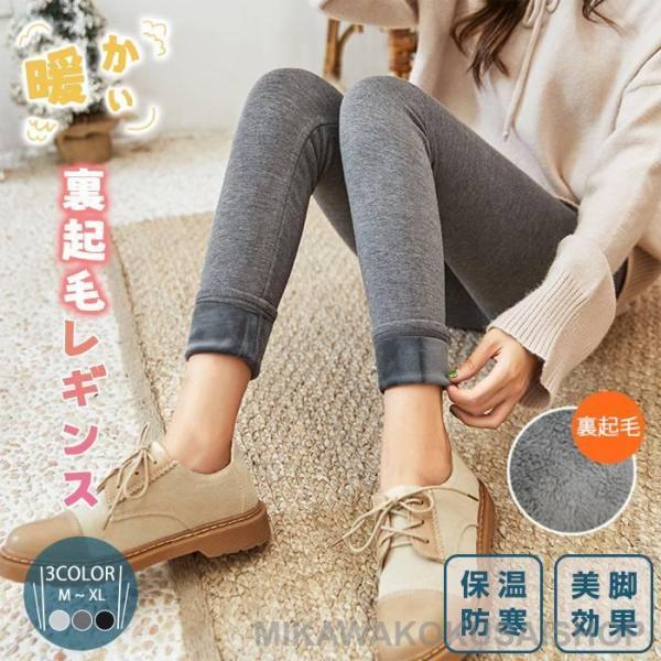 裏起毛 レギンス あったか 保温 極暖 暖か 防寒 秋冬 細見せ 美脚 レディース 女性 モダール ...