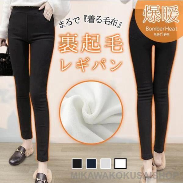 極暖 裏起毛 ストレッチパンツ 裏起毛 レディース ボトムス ズボン スキニーパンツ レギンスパンツ...