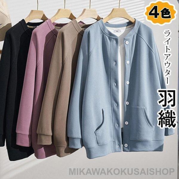 ライトアウター レディース アウター ジャケット 秋 春 長袖 羽織 トップス ノーカラー 無地 お...