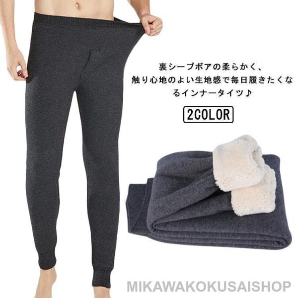 裏起毛 タイツ メンズ レギンス 秋 冬 裏ボア モコモコ シープボア  パンツ インナー アンダー...