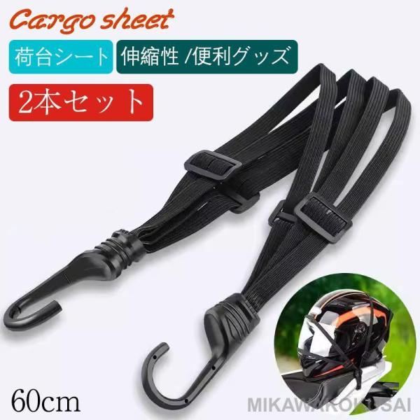 ゴムロープ フック付き 2本セット 荷物固定ベルト バンジーコード ゴム紐 ロープ 結束バンド ゴム...