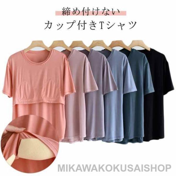 カップ付きTシャツ アンダーフリー パット付半袖Tシャツ 柔らかい ラウンドネック カップ付きTシャ...