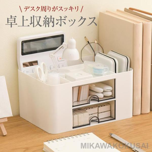 卓上収納ボックス 卓上整理 小物入れ 収納 ペン立て デスク周り 収納 文房具 整理 整頓 小物収納...