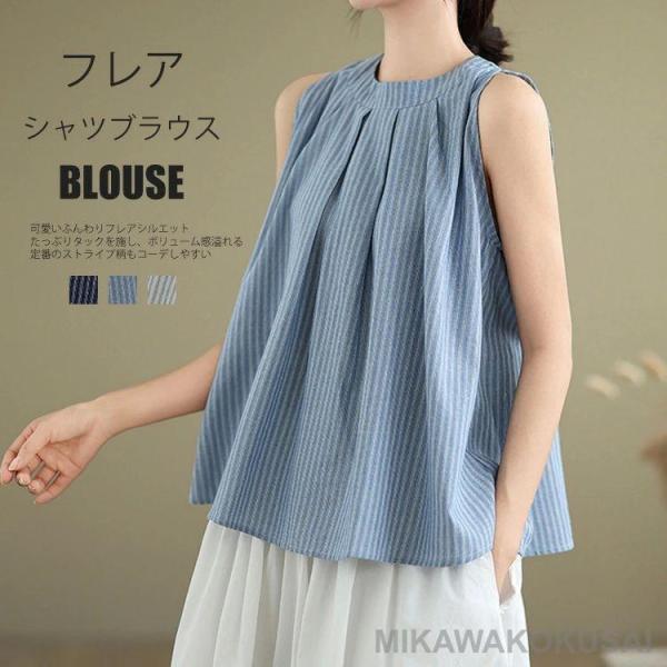 シャツブラウス ノースリーブ ストライプ レディース シャツ ブラウス フレア プルオーバー タック...