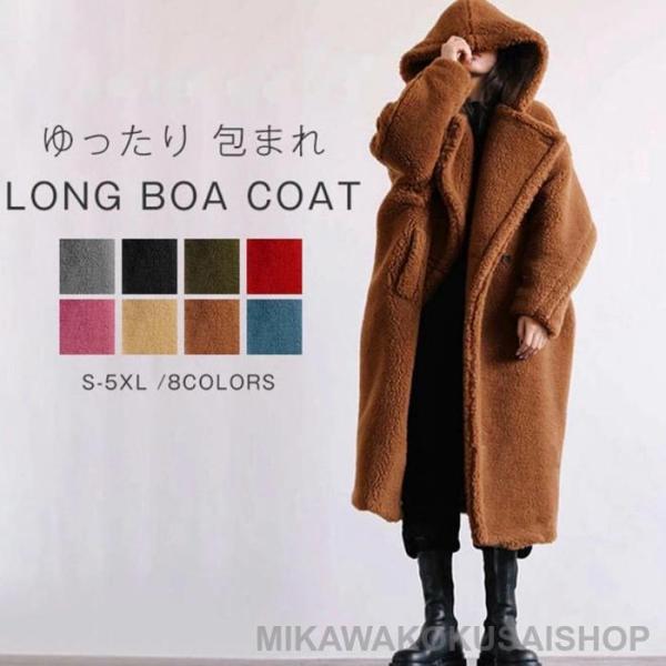 ボアコート ボア もこもこ  ファーコート ロングコート ロング アウター フード レディース ロン...