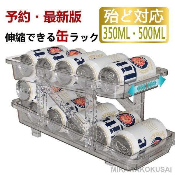 缶ストッカー 缶収納ラック ビール 収納ラック 伸縮 缶ビール ホルダー 冷蔵庫収納 スッキリ収納 ...