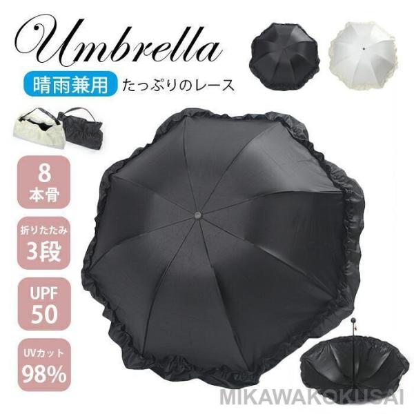 日傘 折りたたみ傘 完全遮光 3段 8本骨 UPF50+ 遮光 遮熱 雨傘 かさ 晴雨兼用 UVカッ...
