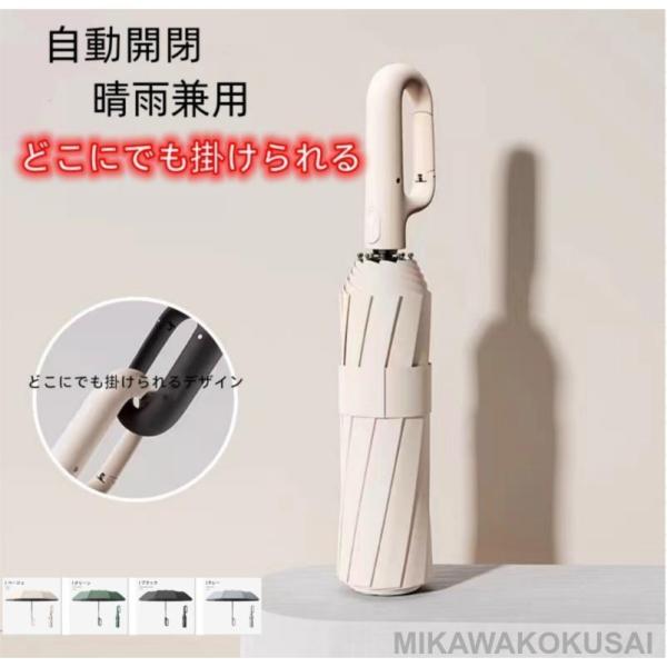 折りたたみ傘 傘 男女兼用 自動開閉 大きい 折り畳み傘 ワンタッチ 晴雨兼用 雨傘 日傘 風に強い...