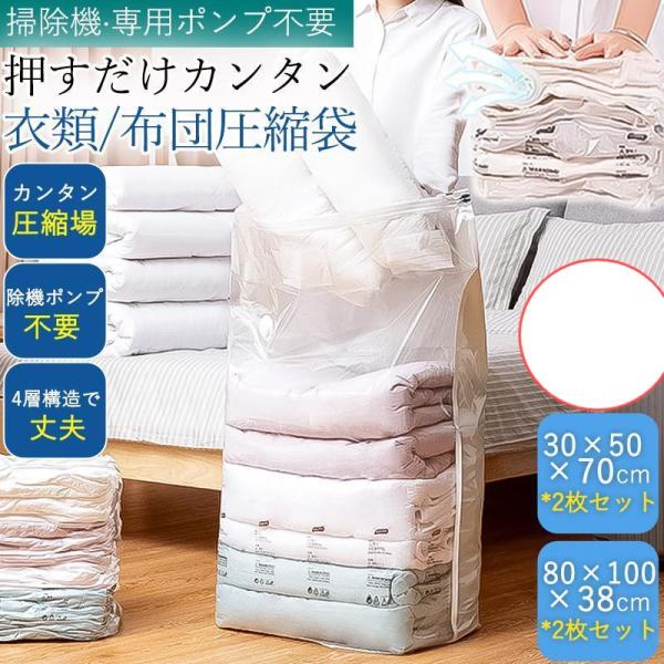 布団圧縮袋 衣類圧縮袋 立体圧縮袋 圧縮袋 4枚入 ふとん 布団 掃除機不要 防ダニ 圧縮袋セット ...