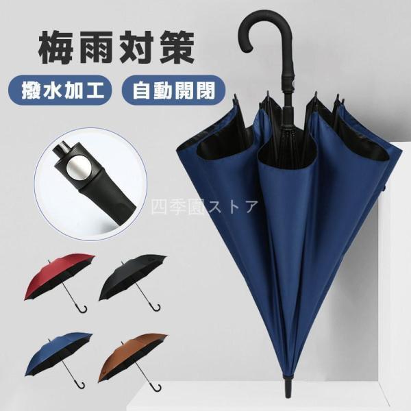 雨傘 ジャンプ傘 メンズ 長傘 ゴルフ傘 晴雨兼用 男女兼用 長柄 撥水 ワンタッチ 自動開閉 折れ...