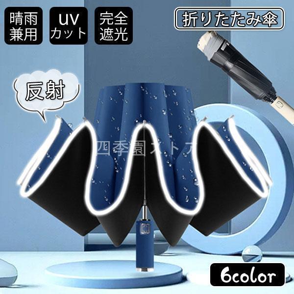 改良型 日傘 雨傘 UVカット 超コンパクト 折り畳み傘 反射 晴雨兼用 女性用 折りたたみ傘 完全...