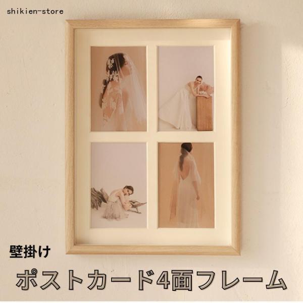 4面フォトフレーム 写真立て 木製 ナチュラル ポストカードサイズ  KGサイズ 重厚 お祝い おし...