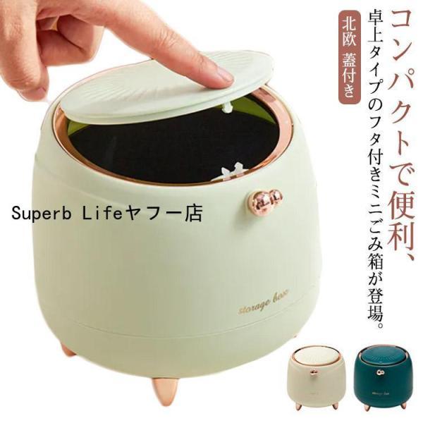 ゴミ箱 卓上 フタ付き ミニごみ箱 ミニダストボックス 丸形 おしゃれ コンパクト スリム 省スペー...