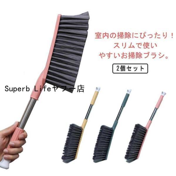 2本セット 掃除ブラシ 隙間 ベッドブラシ ほうき ハンドブラシ ブラシクリーナー 家庭用 寝室 寝...