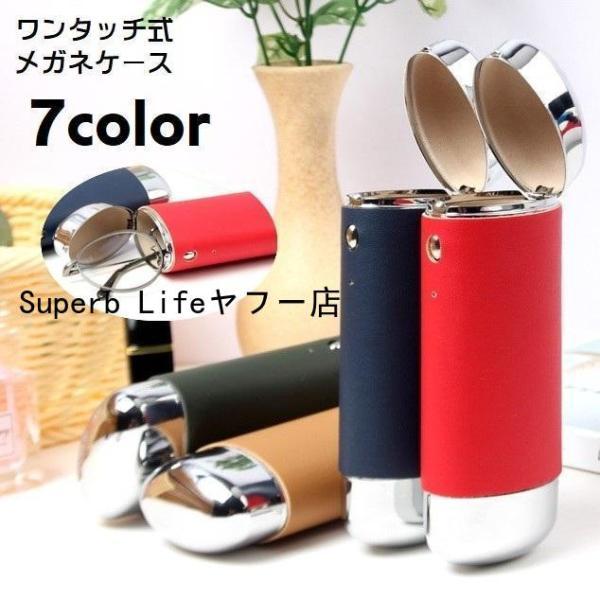 メガネケース 眼鏡ケース めがね入れ サングラスケース 老眼鏡入れ ハードタイプ 持ち運び 収納 携...