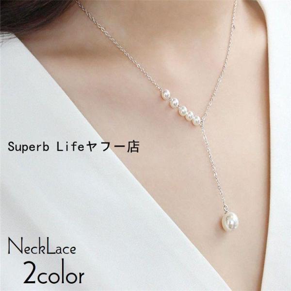 ネックレス Y字 アクセサリー レディース 女性 婦人 首飾り フェイクパール ラリエット風 ペンダ...
