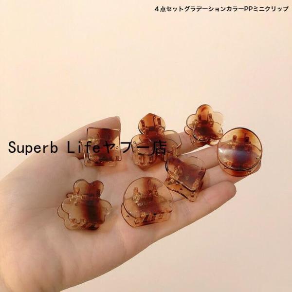 ヘアクリップ　４こセットグラデーションカラーPPミニクリップ　おとな　かわいい　ミニサイズ　前髪　　...