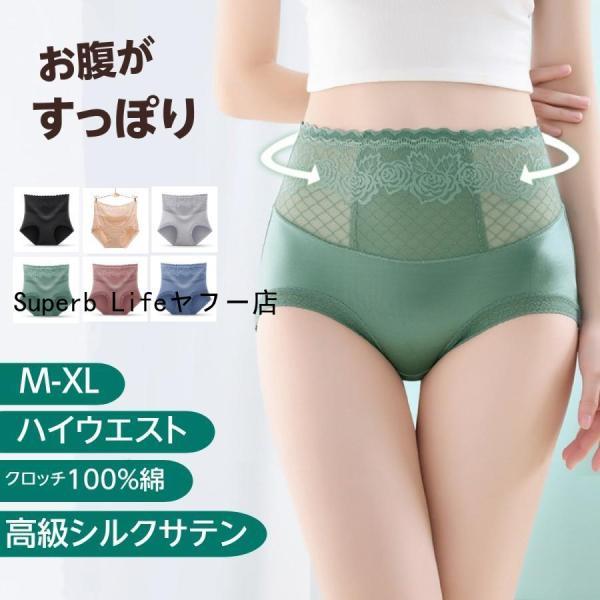 ショーツ レディース ハイウエスト 下着 5枚セット パンツ 深履き 無地 綿 温活 30代 40代...