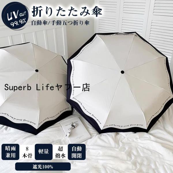 折りたたみ傘 晴雨兼用 日傘 レディース コンパクト 傘 雨傘 折り畳み傘 8本骨 おしゃれ UVカ...