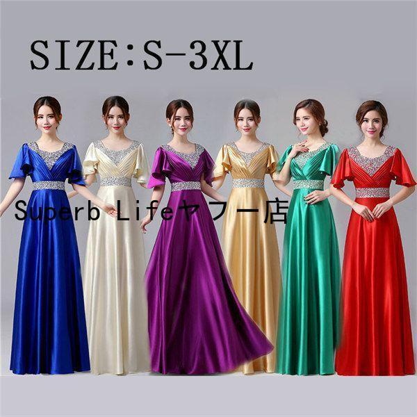 カラオケ 発表会 ドレス イブニングドレス 半袖 ロングドレス ステージドレス 30代 40代 50...