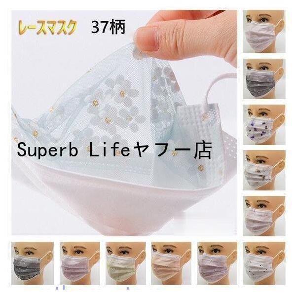 レースマスク チュール付き マスク 30/50枚 ドット柄 水玉 成人 通勤 不織布 使い捨て 4層...