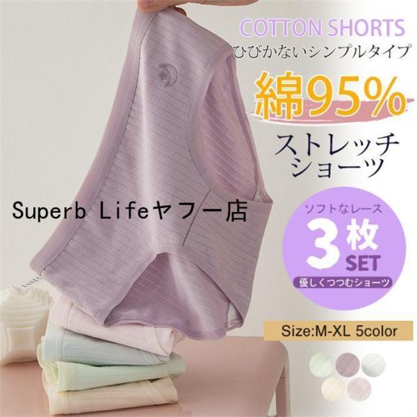 ショーツ レディース 20代40代50代 3枚セット スタンダードショーツ 春新作23 フルバックシ...
