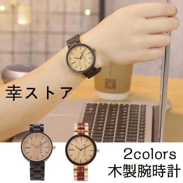 腕時計 メンズ レディース 木製腕時計 ウッドウォッチ クォーツ メンズ 曜日 日付表示 男女兼用 ...