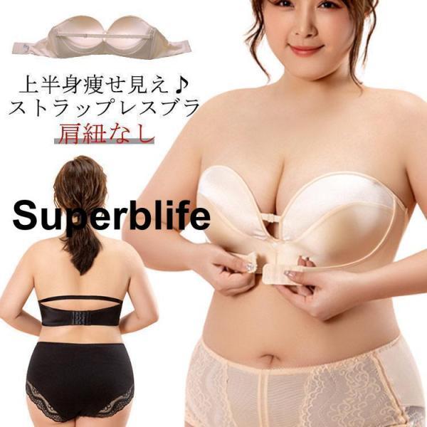 大きいサイズ ストラップレスブラ 肩紐なし ノンワイヤー ブラジャー レディース 紐なし ブラ ズレ...