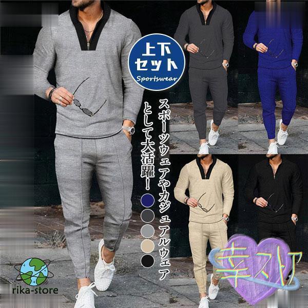 セットアップ メンズ ジャージ スウェット ゴルフウェア 上下セット Vネック トレーニングウェア ...