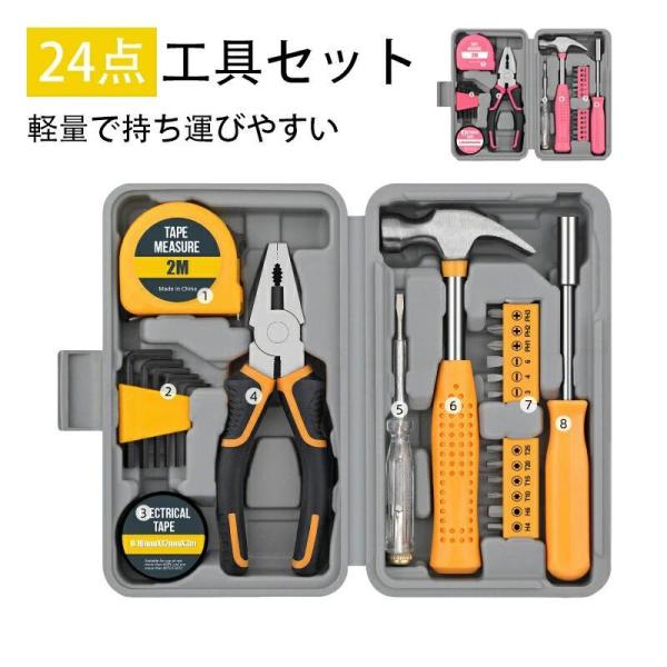 24点 工具セット 家庭用 初心者向け DIY ツールキットセット 差し替えドライバー、 ベーシック...