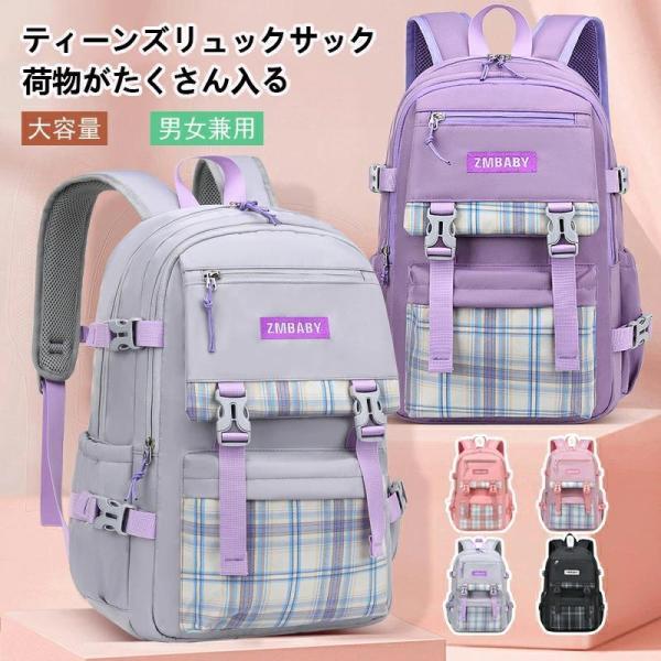 リュック 子供 キッズ リュックサック バッグ かばん 大容量 A4 女の子 男の子 小学生 中学生...