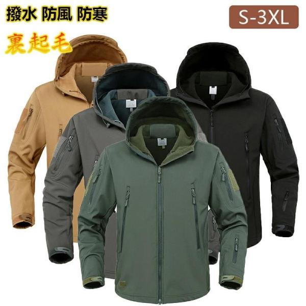 アウトドア ジャケット メンズ 裏起毛 マウンテンパーカー 防寒 防風 ウインドブレーカー 撥水 ソ...