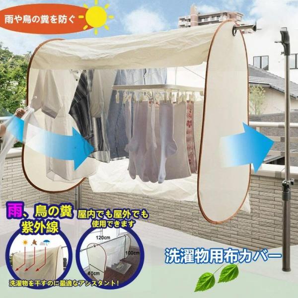 洗濯物カバー 雨よけ 目隠し 物干しカバー ガード ベランダ 通気 陰干し 屋外 虫除け 鳥対策！ ...