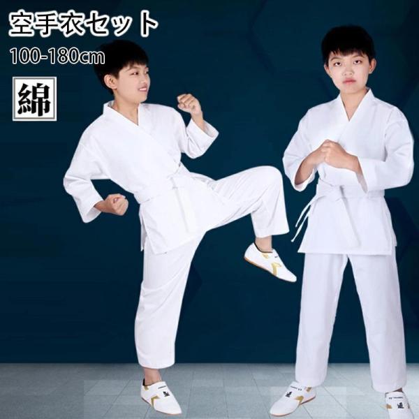フルコンタクト 柔道着 子供 練習用 合気道 空手着 綿 空手 100-180cm 白帯 初心者 男...
