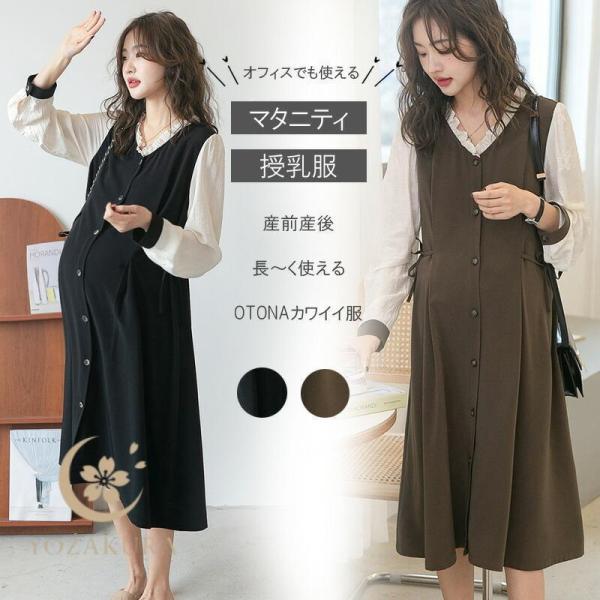 マタニティ 服 妊婦服 授乳服 ワンピース 安い おしゃれ 春 秋 冬 お宮参り フォーマル 長袖 ...