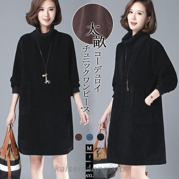 裏起毛 ワンピース レディース 秋 チュニックワンピース 50代 秋冬 トップス チュニック ハイネ...