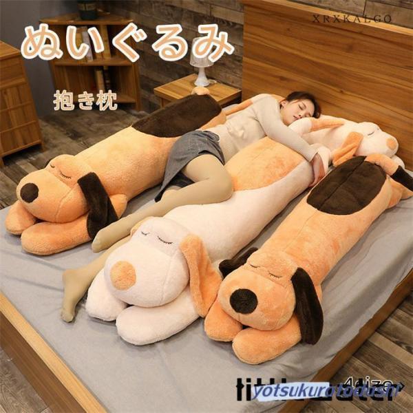 ぬいぐるみ 抱き枕 洗える 子供 ベビー キッズ 犬 大きい かわいい 可愛い癒し 子供の日 プレゼ...