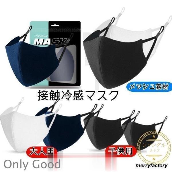 3枚入 スポーツマスク メッシュ 夏用マスク 洗える 春夏用 UVカット ランニング キッズ/大人 ...