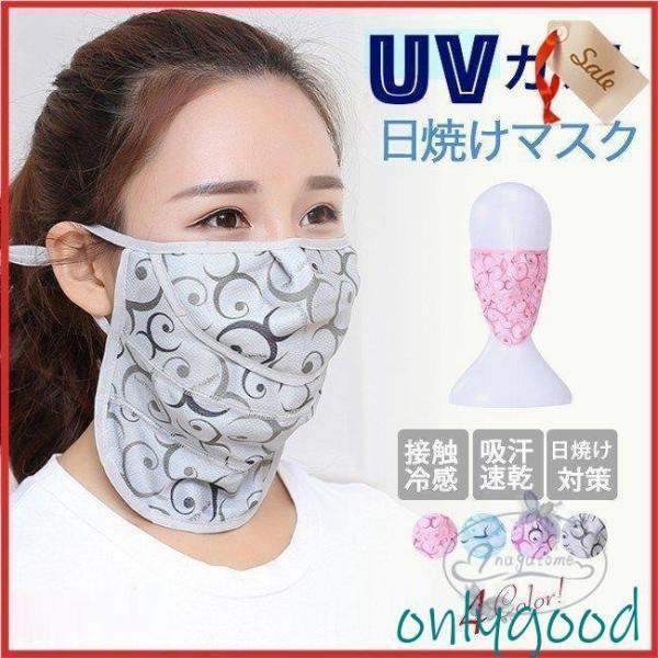 フェイスカバー 夏用 uvカットマスク 日焼け防止 ネックカバー 2way 洗える 耳掛け