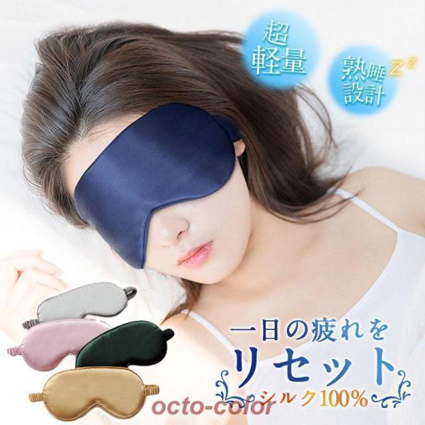 アイマスク シルク メンズ レディース 安眠 快眠グッズ 旅行 飛行機 肌にやさしい やわらか 目隠...