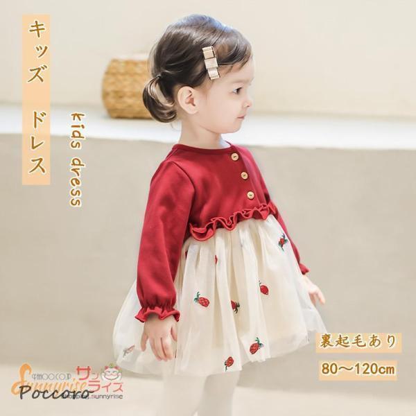 キッズドレス 子供ワンピース 裏起毛 かわいい おしゃれ 上品  子供服 お誕生日 刺繍 ふわふわ ...