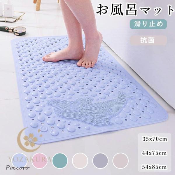 お風呂マット 滑り止めマット  バスマット 子供 浴槽 バスタブ すべり止め 滑らない 浴室内 風呂...