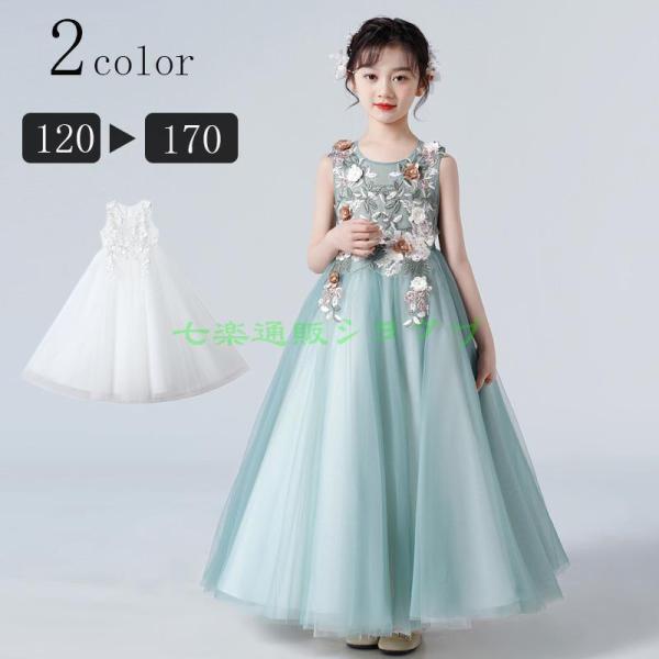子供 ロングドレス ドレス ピアノ発表会 女の子 ジャンパースカート  丸ネック リボン チュール ...