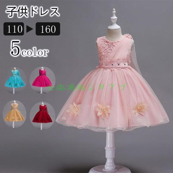 子供 ロングドレス ドレス ピアノ発表会 女の子 ジャンパースカート  丸ネック リボン チュール ...