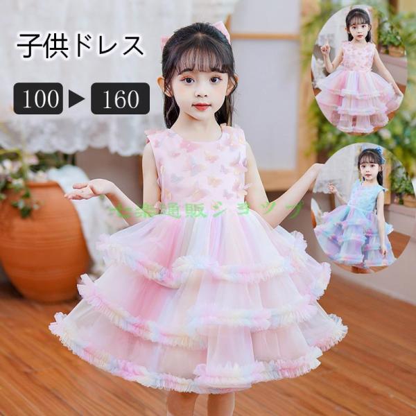 子供 ロングドレス ドレス ピアノ発表会 女の子 ジャンパースカート  丸ネック リボン チュール ...
