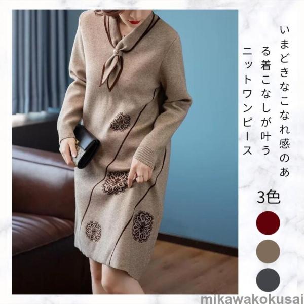 秋 冬ニットワンピース 体型カバー きれいめワンピース ゆったり 高級感  厚手 暖かい ワンピース...
